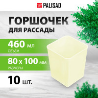 Горшочек для рассады PALISAD пластиковый, 460 мл., с выдвижным дном, 10 шт. 643446