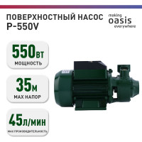 Поверхностный вихревой насос OASIS PS-550V