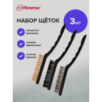 Набор больших щеток Политех 3 шт. с пластиковой ручкой 2120012