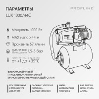 Насосная станция PROFLINE LUX 1000/44C (24) УТ-00048565