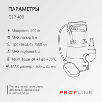 Насос дренажный PROFLINE GSP 400 пластик, 400 Вт УТ-00049579