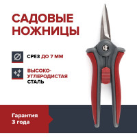Ножницы садовые Fachmann 05.148