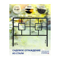 Ограждение ООО СКП "Гирос", 4 секции 80х100, 2х2 см ГО-004
