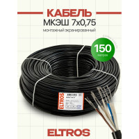 Кабель монтажный ELTROS МКЭШ 7x0,75, бухта 150м, черный МКЭШ-0707-ELTROS-MP