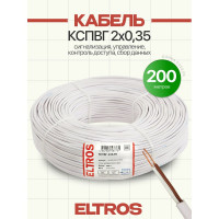 Кабель для сигнализации ELTROS КСПВГ 2x0,35, бухта 200м, белый КСПВГ-054-ELTROS-MP