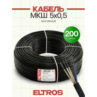 Кабель монтажный ELTROS МКШ 5x0,5, бухта 200м, черный МКШ-0505-ELTROS-MP