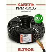 Кабель микрофонный ELTROS КММ 4x0,35, бухта 200м, черный КММ-0435-ELTROS-MP