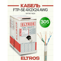 Кабель витая пара ELTROS FTP-5е 4x2х24 AWG, бухта 305м FTP-020-ELTROS-MP