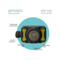 Фонарь налобный Epilso CREE XPG 5W+2xCOB 550 Lm EPF-125