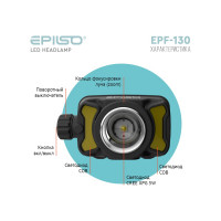 Фонарь налобный Epilso CREE XPG 5W+2xCOB 550 Lm EPF-130