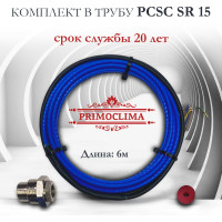 Кабель нагрев. саморег. Primoclima PCSC SR 15 (комплект в трубу) 06-1,5 PCSC SR 15 06-1,5