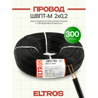 Провод акустический ELTROS ШВПТ-М (ШВПТ) 2x0,2, бухта 300м, бело-черный ШВПМ-010-ELTROS-MP