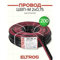 Провод акустический ELTROS ШВП-М (ШВП-2) 2x0,75, бухта 200м, красно-черный ШВПМ-040-ELTROS-MP