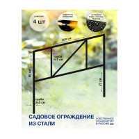 Ограждение СКП "База", 4 секции 80х100, 2х2 см ОГ-002