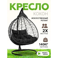 Подвесное двухместное кресло-кокон Лаура FISHT черное + черный каркас, подушка чёрная FIS 105