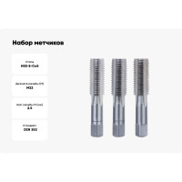 Набор метчиков Ruko из 3-х шт. М 22 Шаг 2.5 мм HSSE-Co5 230220E