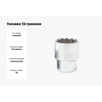 Головка 12-гранная (55 мм; 3/4") Forsage 3980 F-56955