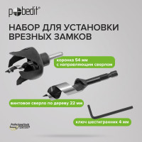 Набор для установки врезных замков PROFI Pobedit 4675303