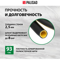 Поливочный армированный 3-слойный шланг PALISAD тэп 1/2'', 20 м, аграрный 67110