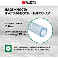 Поливочный прозрачный армированный шланг PALISAD 3-х слойный, 3/4, 15 м 67363