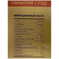 Вибрационный насос PROFLINE BH-B 15M верхний забор УТ-00044383
