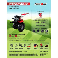 Бензиновый мотоблок FORZA МБ4 702 FORZAМБ4702