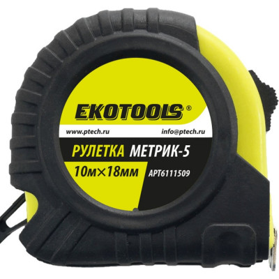 EKOTOOLS Рулетка Метрик-5, 10м*18мм, обрезиненный корпус 6111509