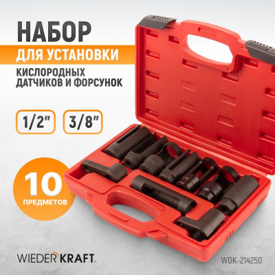 WIEDERKRAFT Головки кислородных датчиков набор 10 предметов WDK-214250