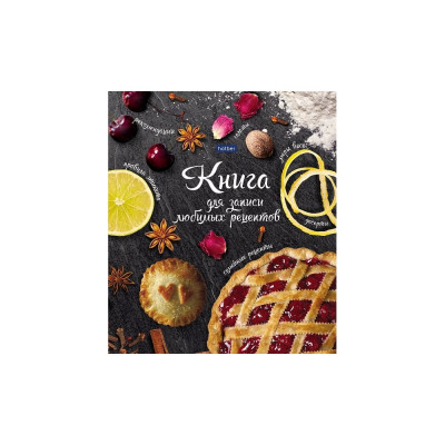 Книга для записи кулинарных рецептов Hatber Premium 04 46492