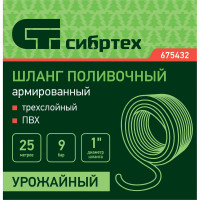 СИБРТЕХ Шланг поливочный армированный ПВХ 1
