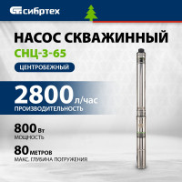 Скважинный насос СИБРТЕХ CНЦ-3-65 97294
