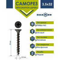 Саморез Daxmer ГКЛ по дереву усиленный 3,5х32 короб 15 кг 00000399576
