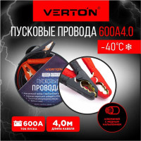 Пусковые провода VERTON Snow 600 А 4 м 01.9670.9922