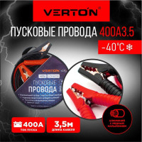Пусковые провода VERTON Snow 400 А, 3.5 м 01.9670.9920