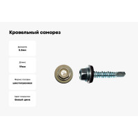 Кровельный саморез КРЕП-КОМП 5,5x19, RAL 1014, слоновая кость, 4000 шт. ск55191014к