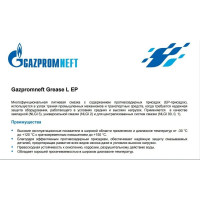 Смазка Grease L EP 00, 20 л / 18 кг GAZPROMNEFT 254110025
