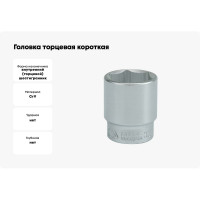 Головка торцевая короткая 6-гранная (35 мм; 3/4"; CrV) YATO YT-1315