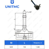 Шарнирная регулируемая опора UnitMC 100хМ20х150 (основание сталь, винт сталь) 400203 100xM20x150