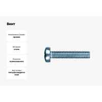 Винт КРЕП-КОМП полуцилиндрическая головка, цинк DIN7985 3х35 10000шт вц335