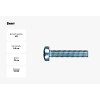 Винт КРЕП-КОМП полуцилиндрическая головка, цинк DIN7985 3х35 10000шт вц335