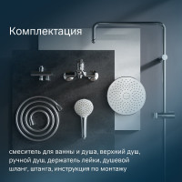 Набор AM.PM Gem 2 в 1: смеситель для ванны/душа, верхний душ d 220 мм, ручной душ 110 мм, 1 функция F40890A14