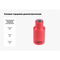 Головка торцевая диэлектрическая шестигранная (8 мм; 1/2") KING TONY 4335VE08M