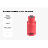 Головка торцевая диэлектрическая шестигранная (8 мм; 1/2") KING TONY 4335VE08M