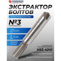 Сверло для извлечения заломанных болтов Forsage №3 HSS 4241, в пластиковом футляре 29859 F-63005-3