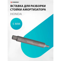 Вставка для разборки стойки амортизатора Forsage 5 мм, для HONDA 2912 F-1022-65