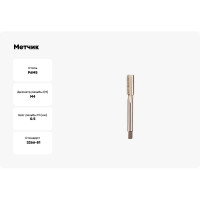 Метчик ИПК м/р М 4*0,5 Р6М5 2621-24333
