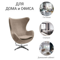 Кресло BRADEX EGG CHAIR латте, искусственная замша FR 0647