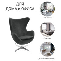 Кресло BRADEX EGG CHAIR графит, искусственная замша FR 0642