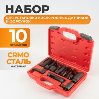 Головки кислородных датчиков WIEDERKRAFT набор 10 предметов WDK-214250