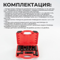 Головки кислородных датчиков WIEDERKRAFT набор 10 предметов WDK-214250